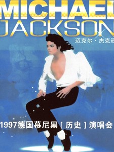 迈克尔杰克逊1997德国慕尼黑历史演唱会